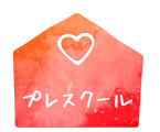 つながりを大切に