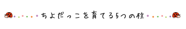 教育方針